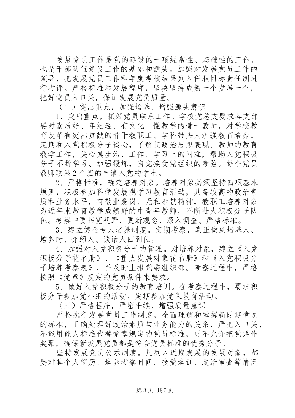 20XX年支部党员发展工作计划_第3页