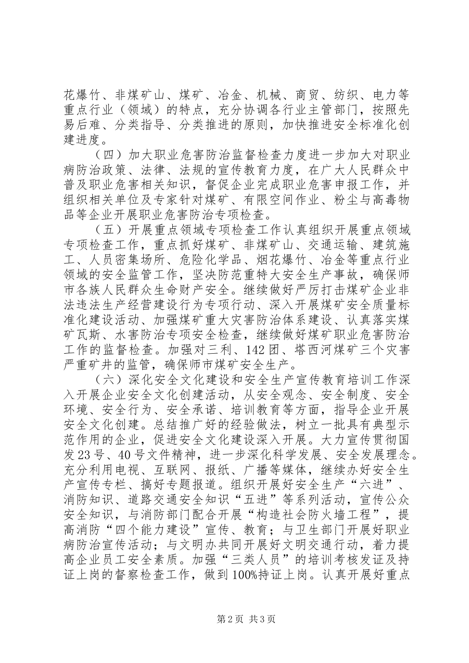 安监局年度工作计划 _第2页