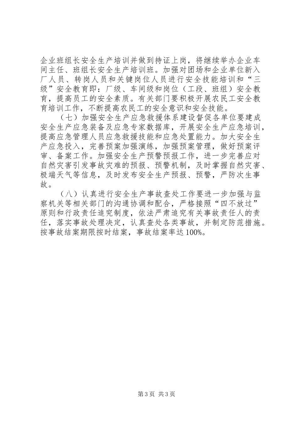 安监局年度工作计划 _第3页