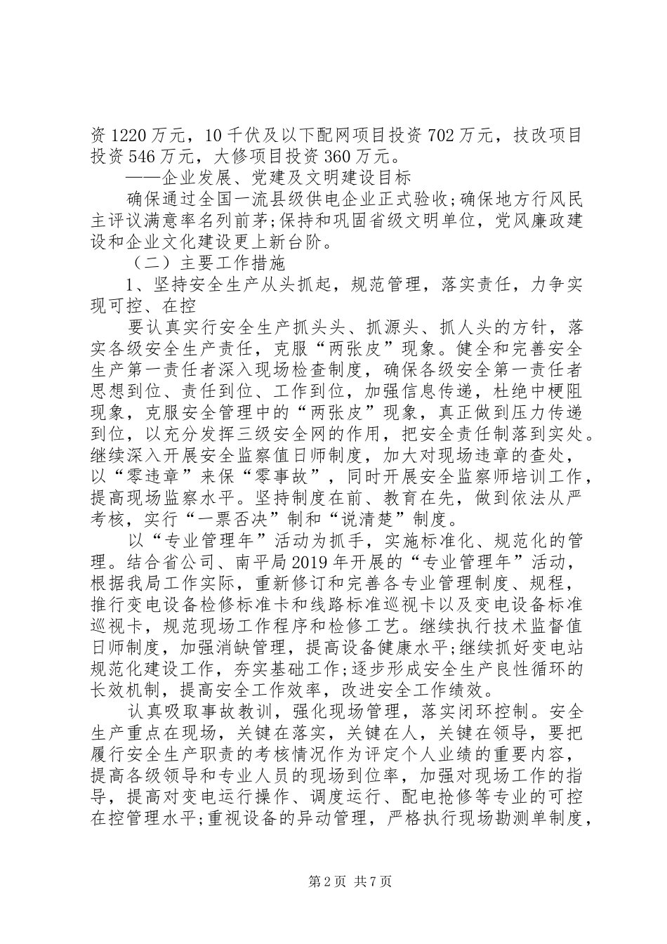 供电所XX年度工作计划 _第2页