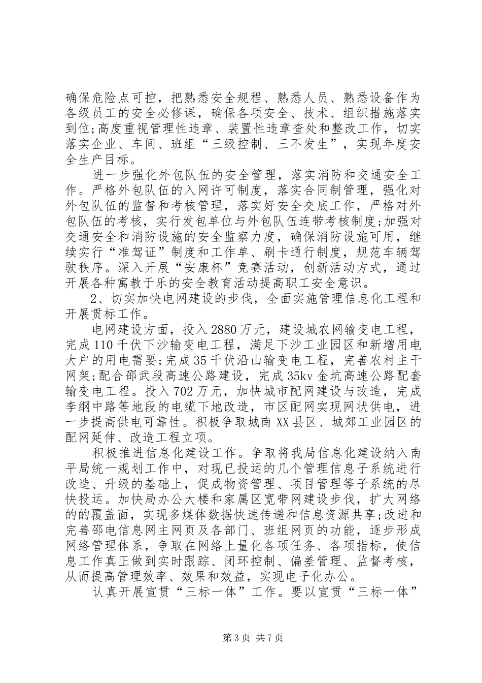 供电所XX年度工作计划 _第3页