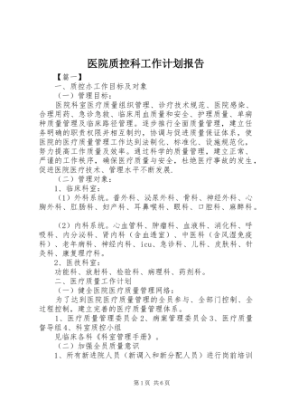 医院质控科工作计划报告 