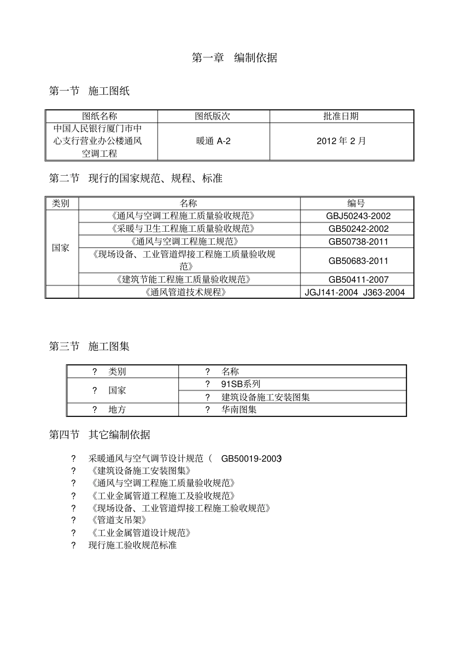 人民银行中心支行营业办公楼通风空调工程施工组织方案_第2页