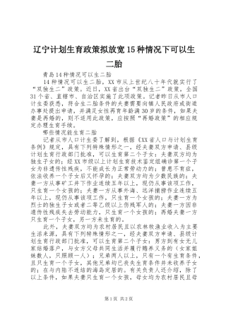 辽宁计划生育政策拟放宽15种情况下可以生二胎 