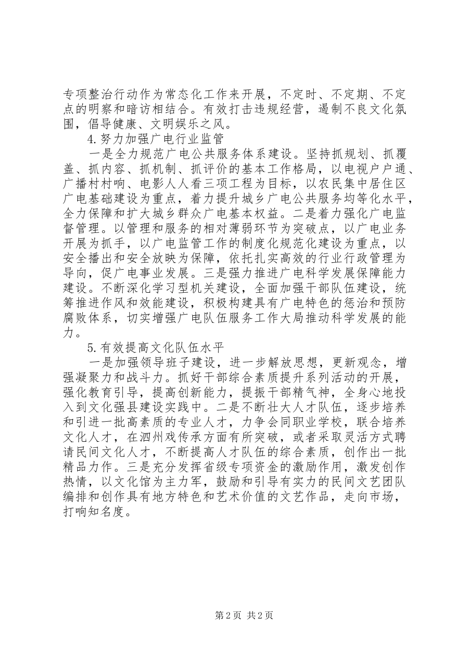 文广新局201X年下半年工作计划_第2页