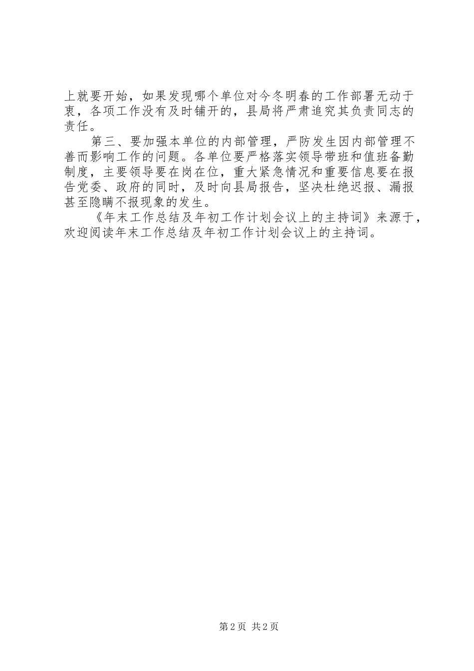 年末工作总结及年初工作计划会议上的主持词 _第2页