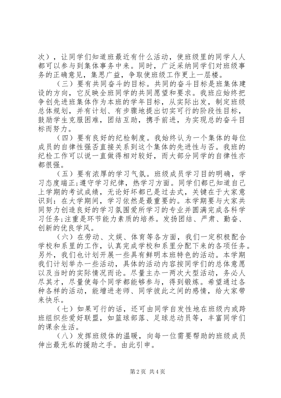 大学个人年度计划书范文 _第2页