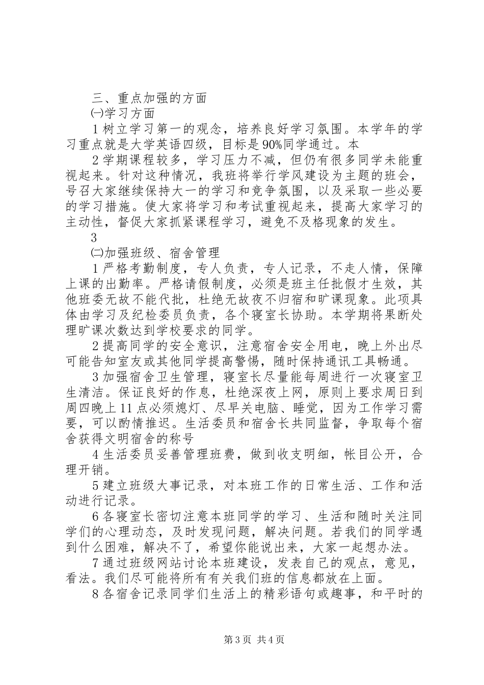 大学个人年度计划书范文 _第3页