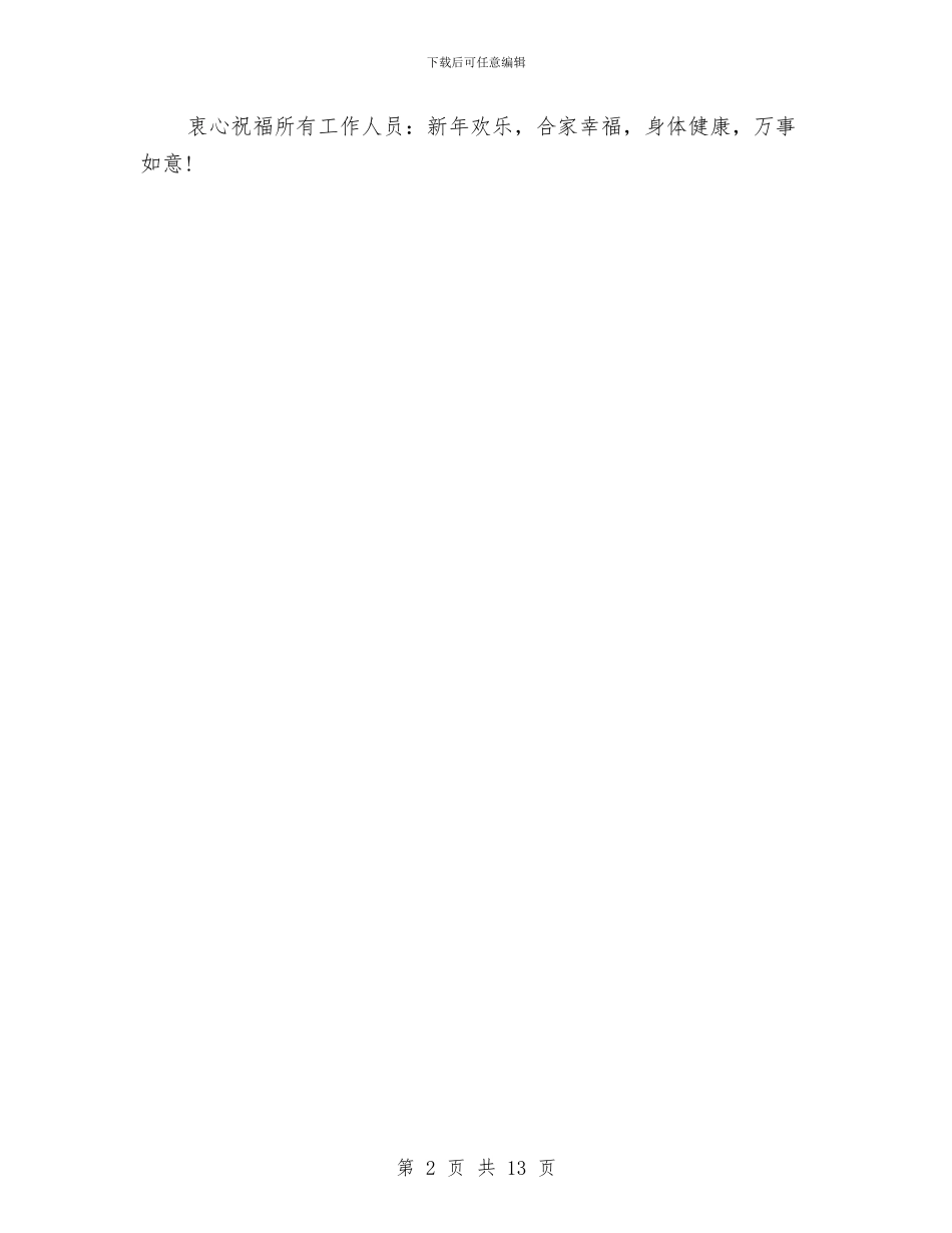 公司2024新年总结会上的致辞与公司HR工作总结报告汇编_第2页