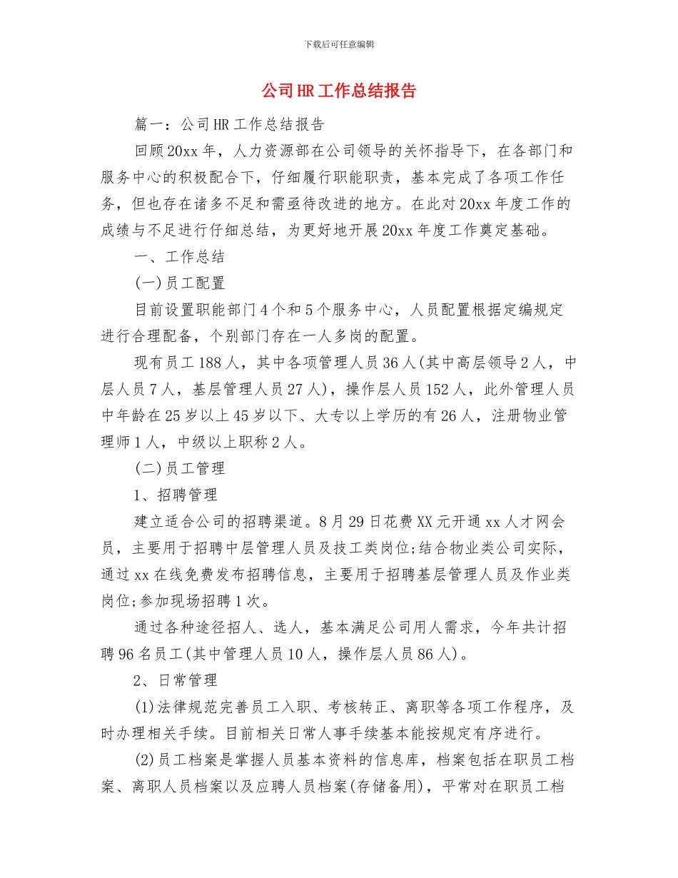 公司2024新年总结会上的致辞与公司HR工作总结报告汇编_第3页