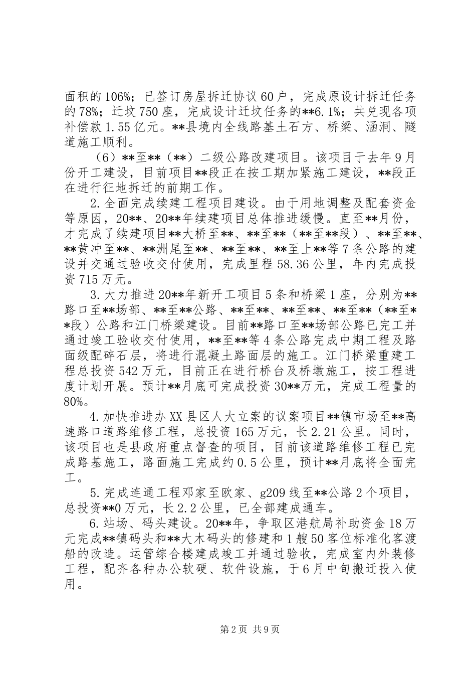 县交通运输局年度工作总结及工作计划 _第2页