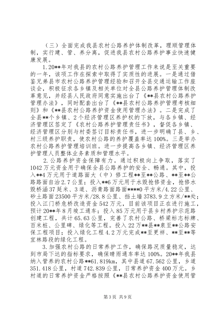 县交通运输局年度工作总结及工作计划 _第3页