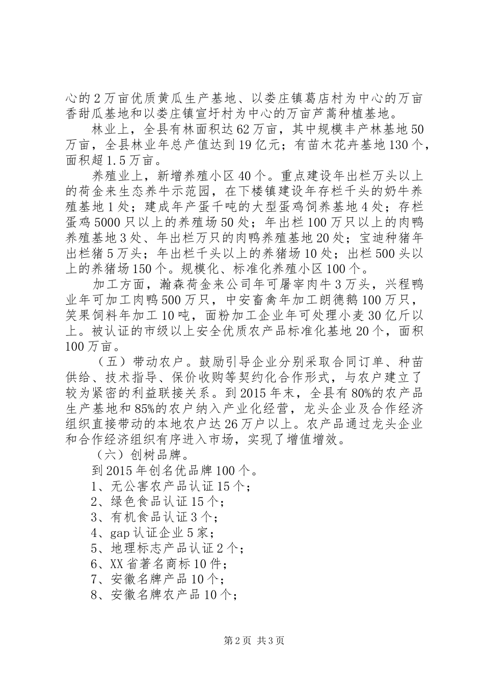 广西农业产业化发展规划20XX年20XX年 (3)_第2页