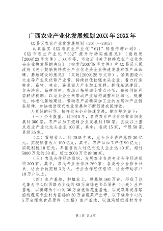广西农业产业化发展规划20XX年20XX年 (3)