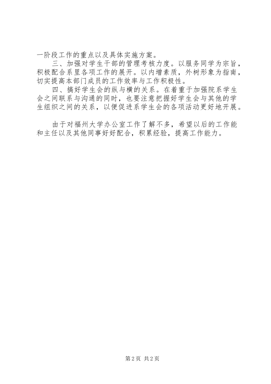 研究生会办公室工作计划 _第2页