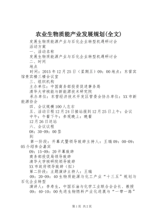 农业生物质能产业发展规划(全文) 