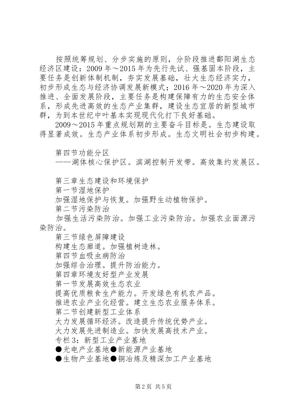 20XX年0510鄱阳湖综合规划报告 (3)_第2页