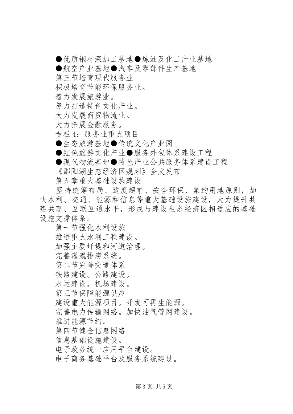 20XX年0510鄱阳湖综合规划报告 (3)_第3页