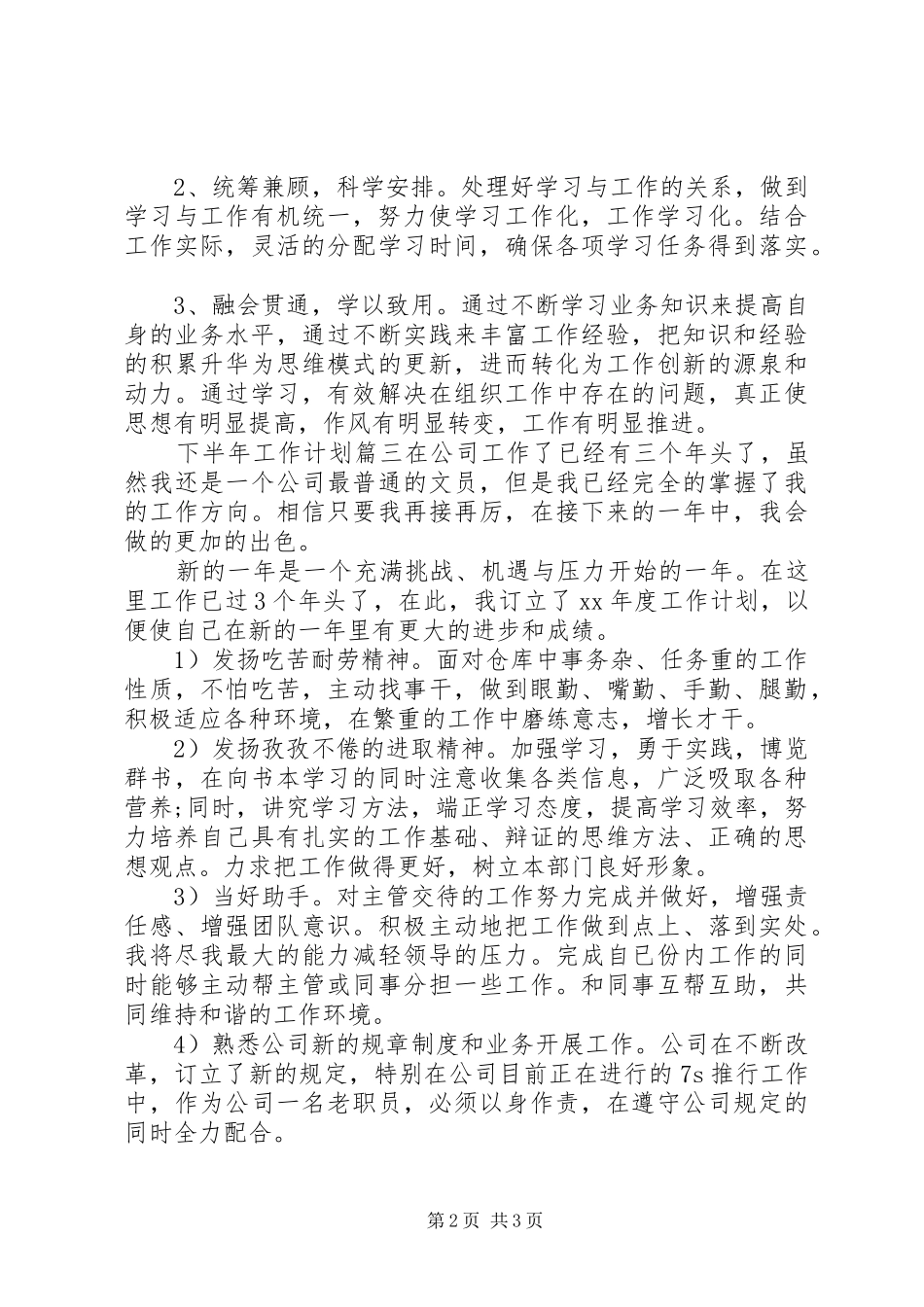 下半年工作计划及思路_第2页