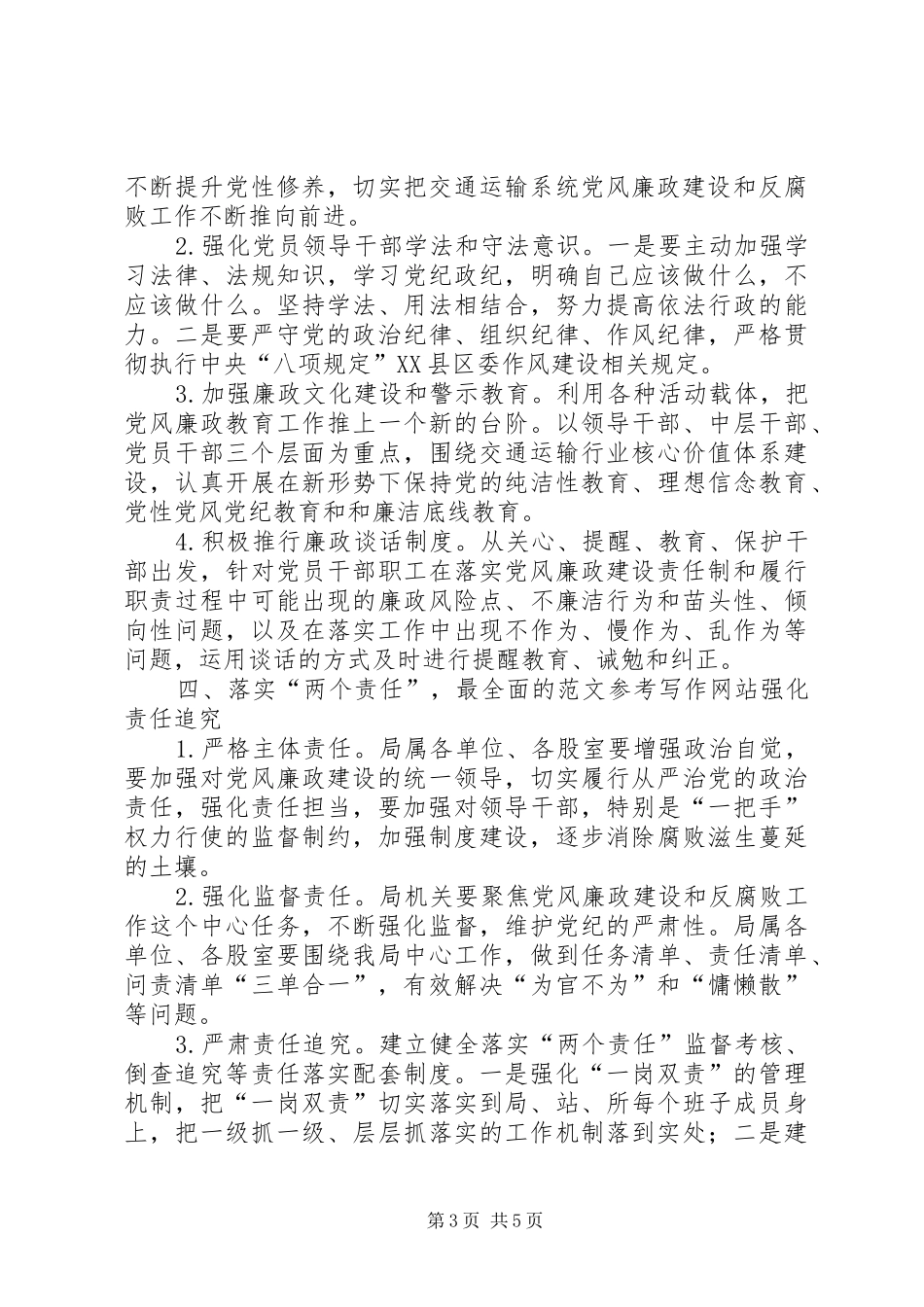 交通局XX年党风廉政建设工作计划 _第3页
