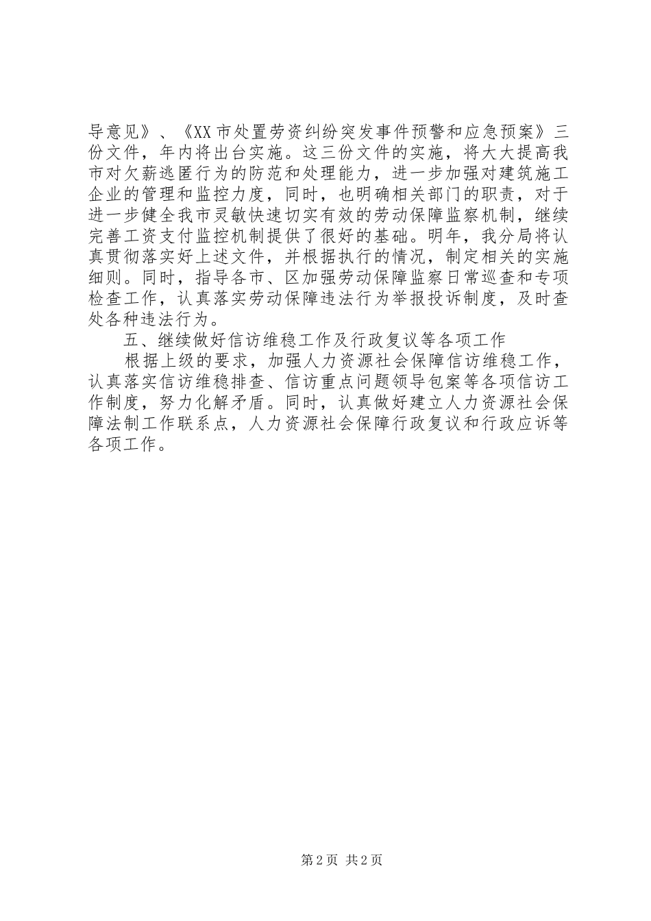 XX年社保局劳动监察分局工作计划 _第2页