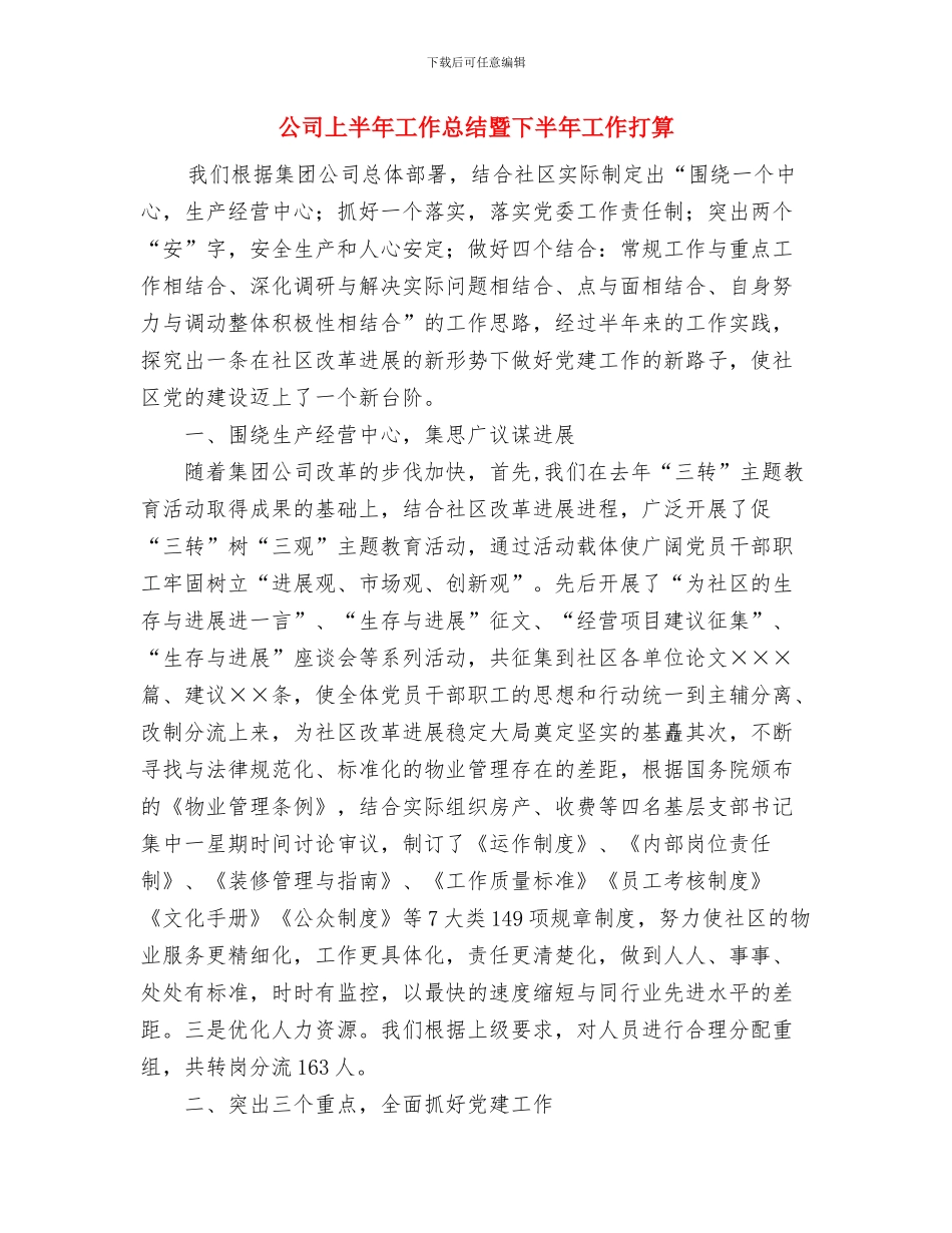 公司2024管理工作计划与公司上半年工作总结暨下半年工作打算汇编_第2页