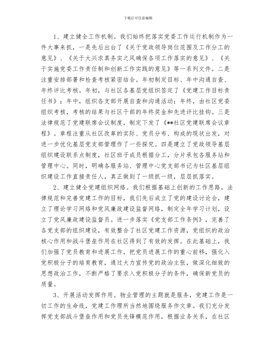 公司2024管理工作计划与公司上半年工作总结暨下半年工作打算汇编_第3页