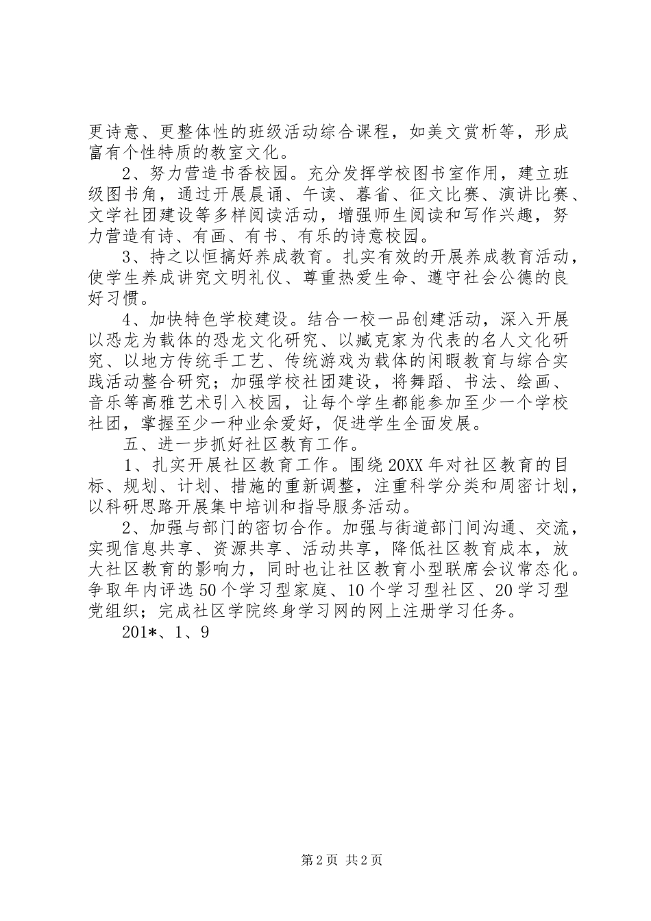 201X年教育工作计划_第2页