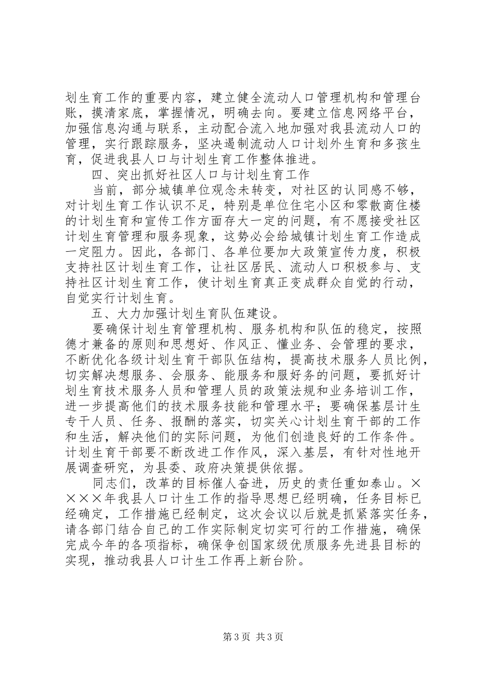 在镇综合治理、计划生育责任状兑现及签订大会上的讲话 _第3页
