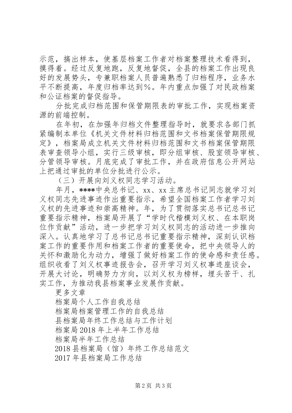 20XX年县档案局工作总结与XX年工作计划_第2页