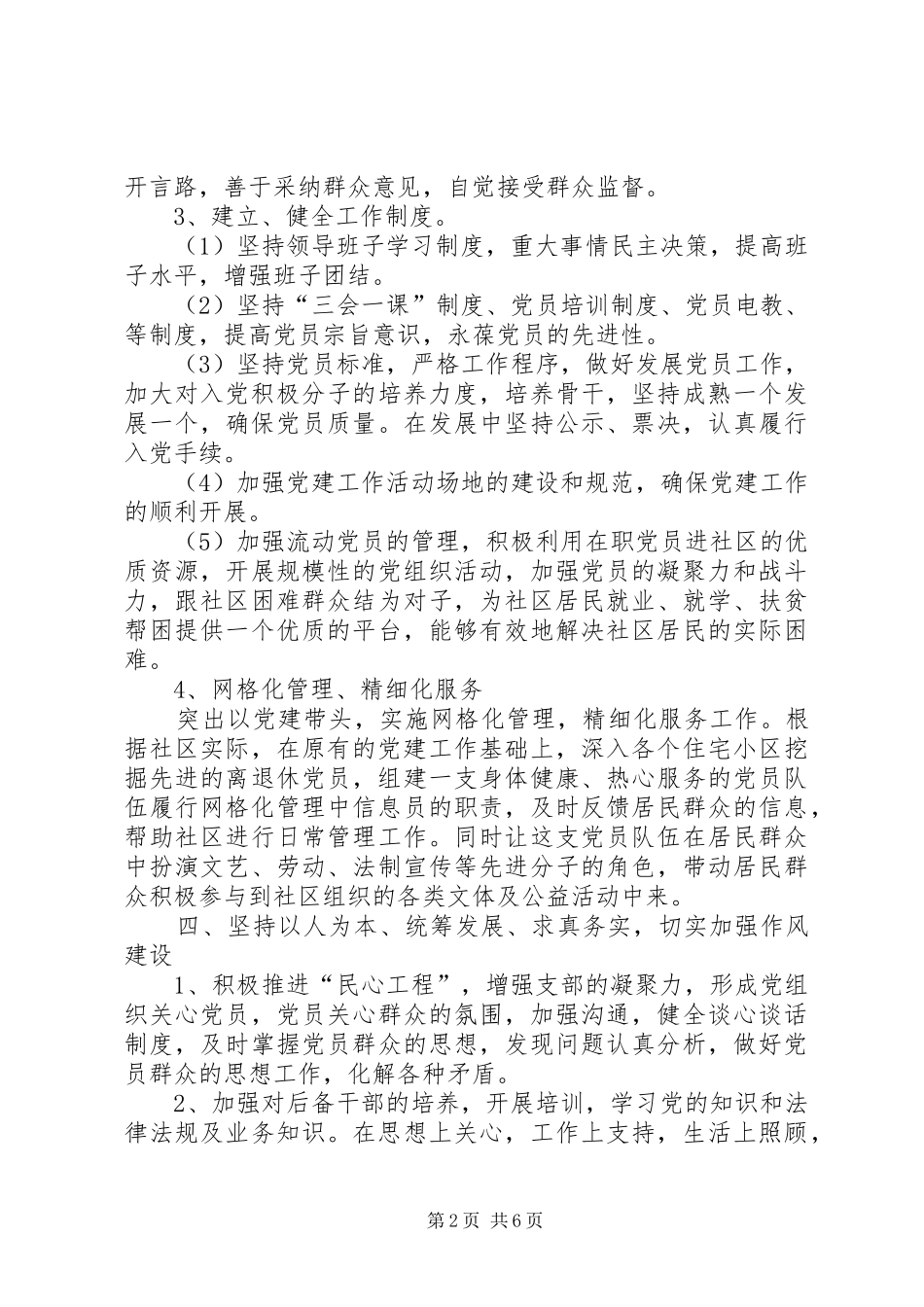 社区党支部年度工作计划_2 _第2页