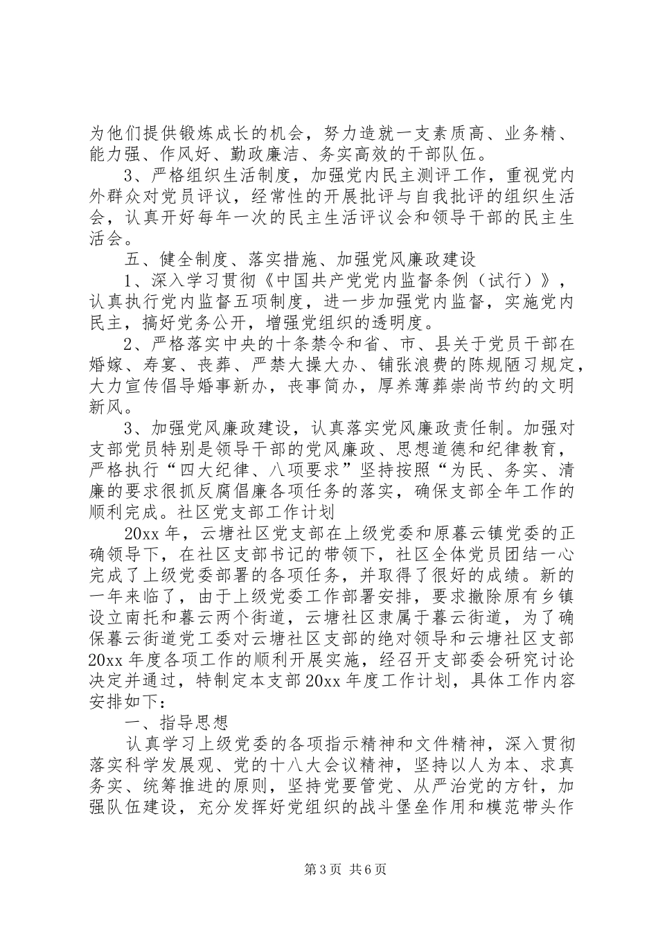 社区党支部年度工作计划_2 _第3页