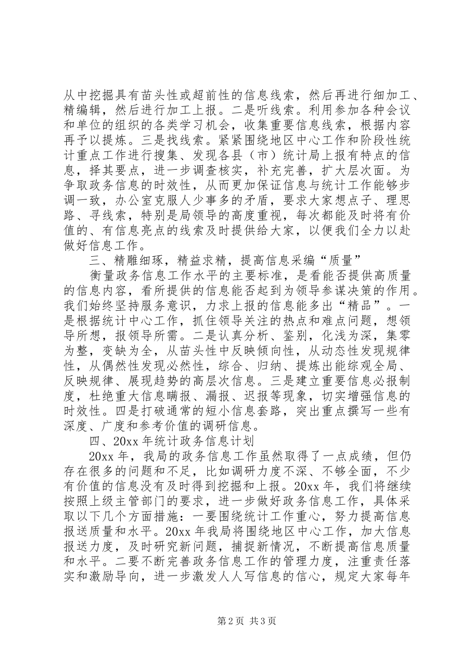 统计局政务信息工作总结和工作计划 _第2页