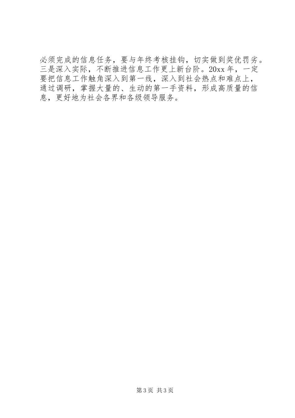 统计局政务信息工作总结和工作计划 _第3页