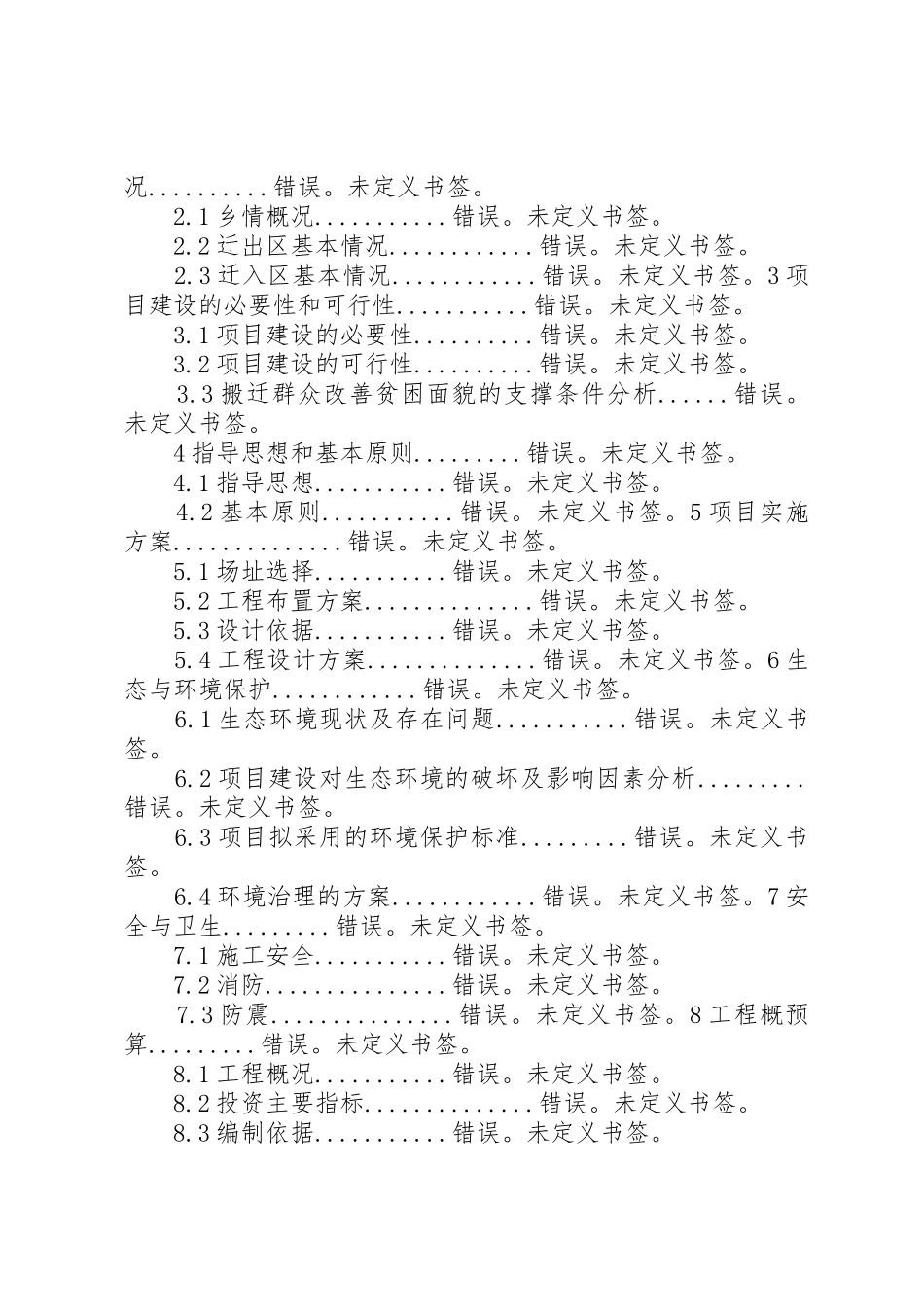 XX省人民政府办公厅关于易地扶贫搬迁试点工程的实施意见_第2页