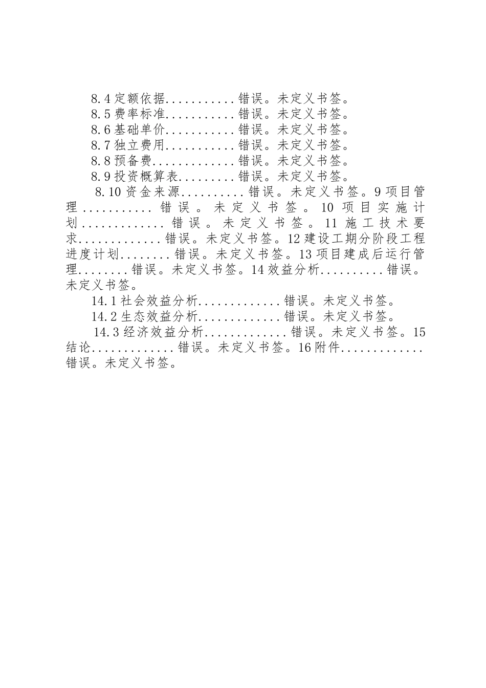 XX省人民政府办公厅关于易地扶贫搬迁试点工程的实施意见_第3页