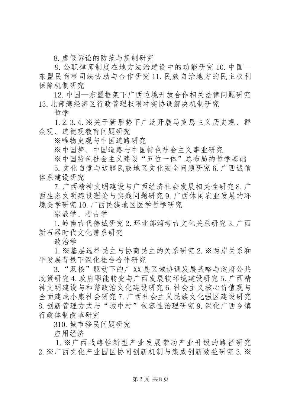 湖北哲学社会科学十二五规划 _第2页