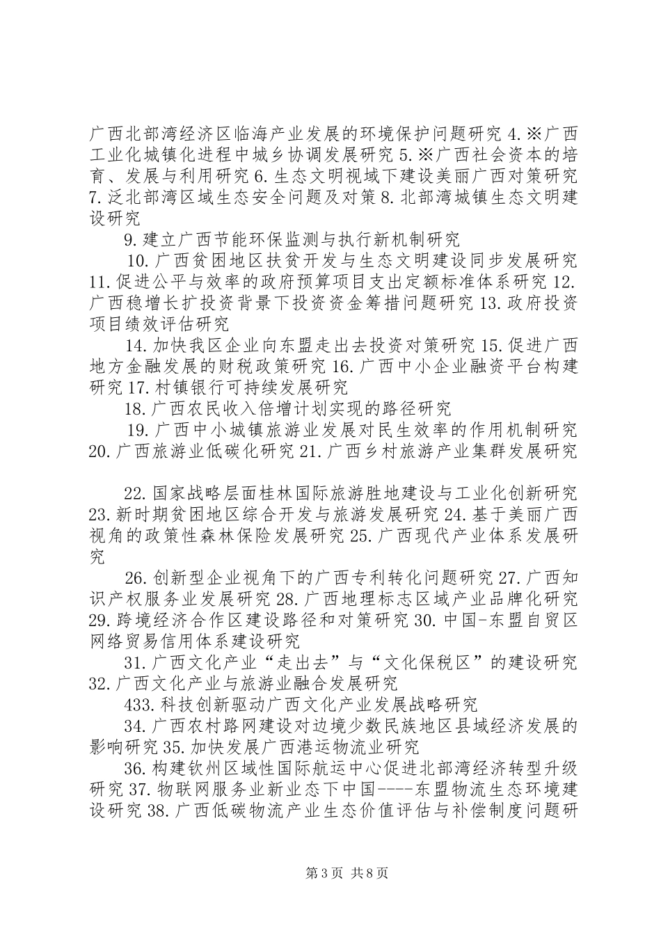 湖北哲学社会科学十二五规划 _第3页