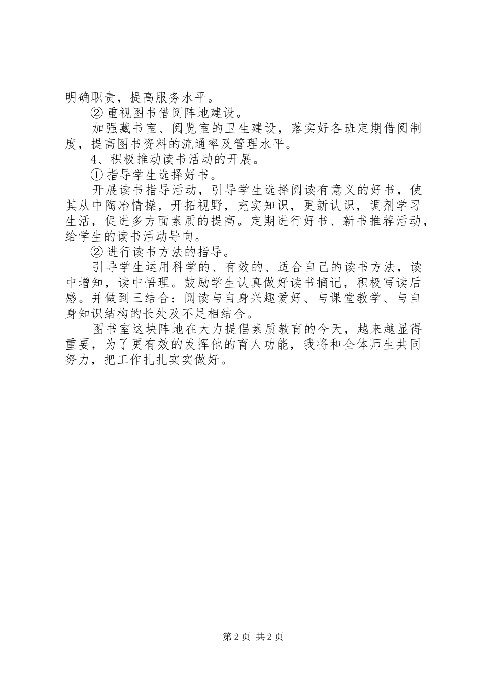 20XX年图书室计划 _第2页