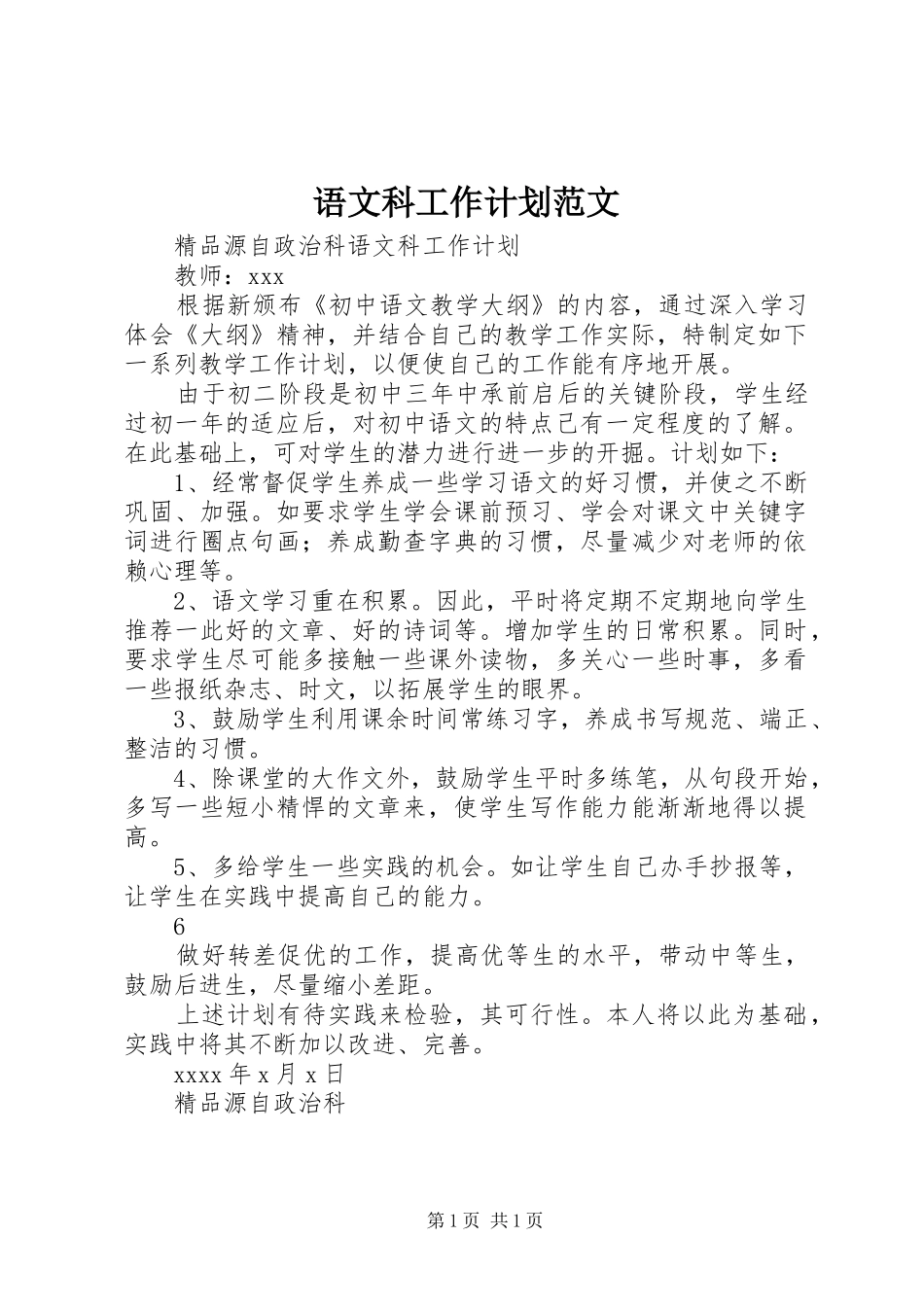 语文科工作计划范文 _第1页