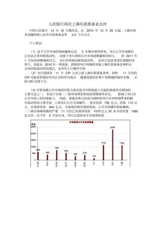 人民银行再次上调存款准备金点评