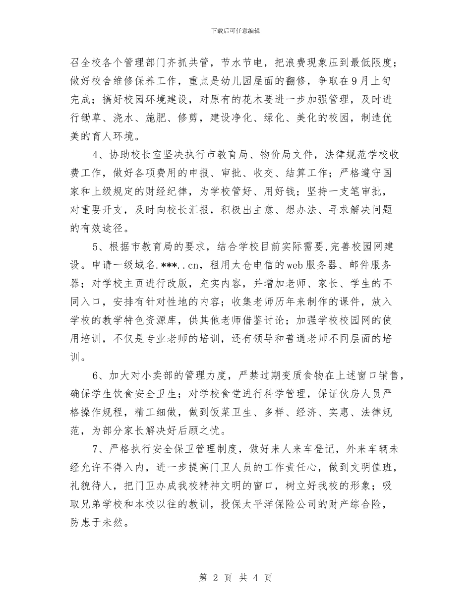 公司2024行政内勤工作计划例文与公司2024财务下半年工作计划汇编_第2页