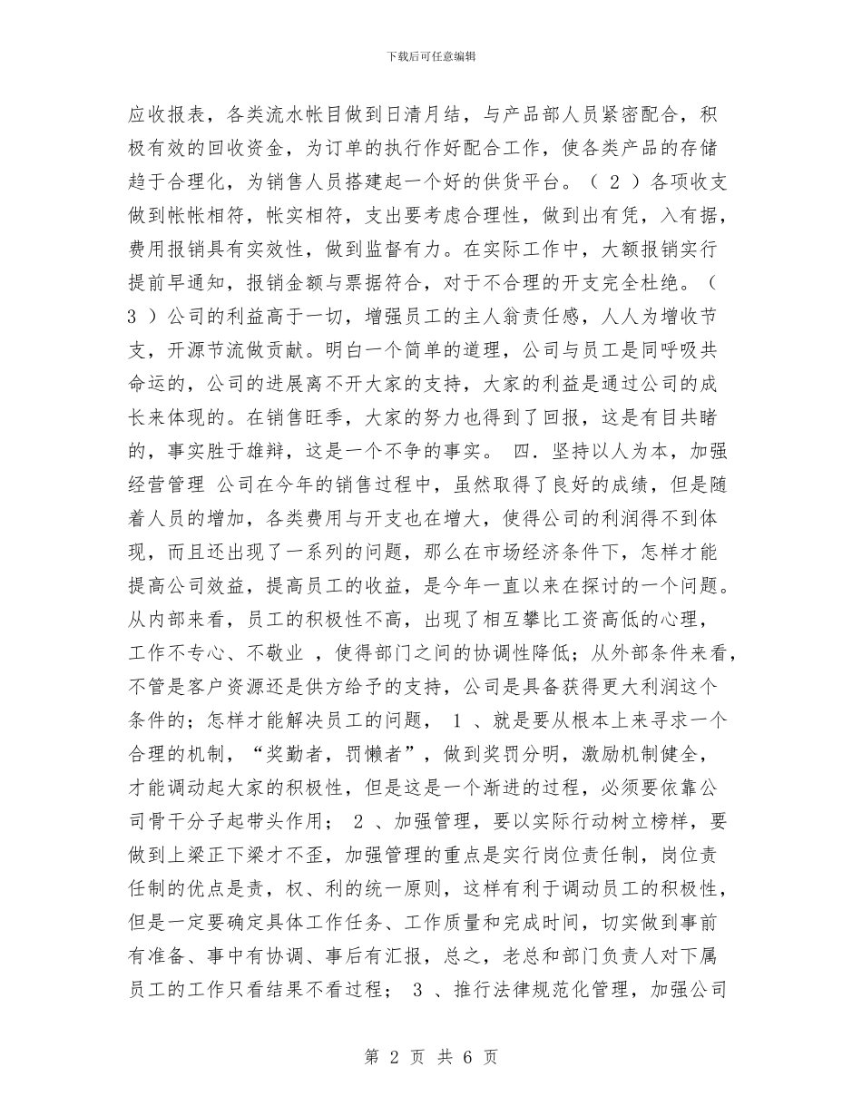 公司2024财务工作总结1与公司“三星级团委”总结材料汇编_第2页