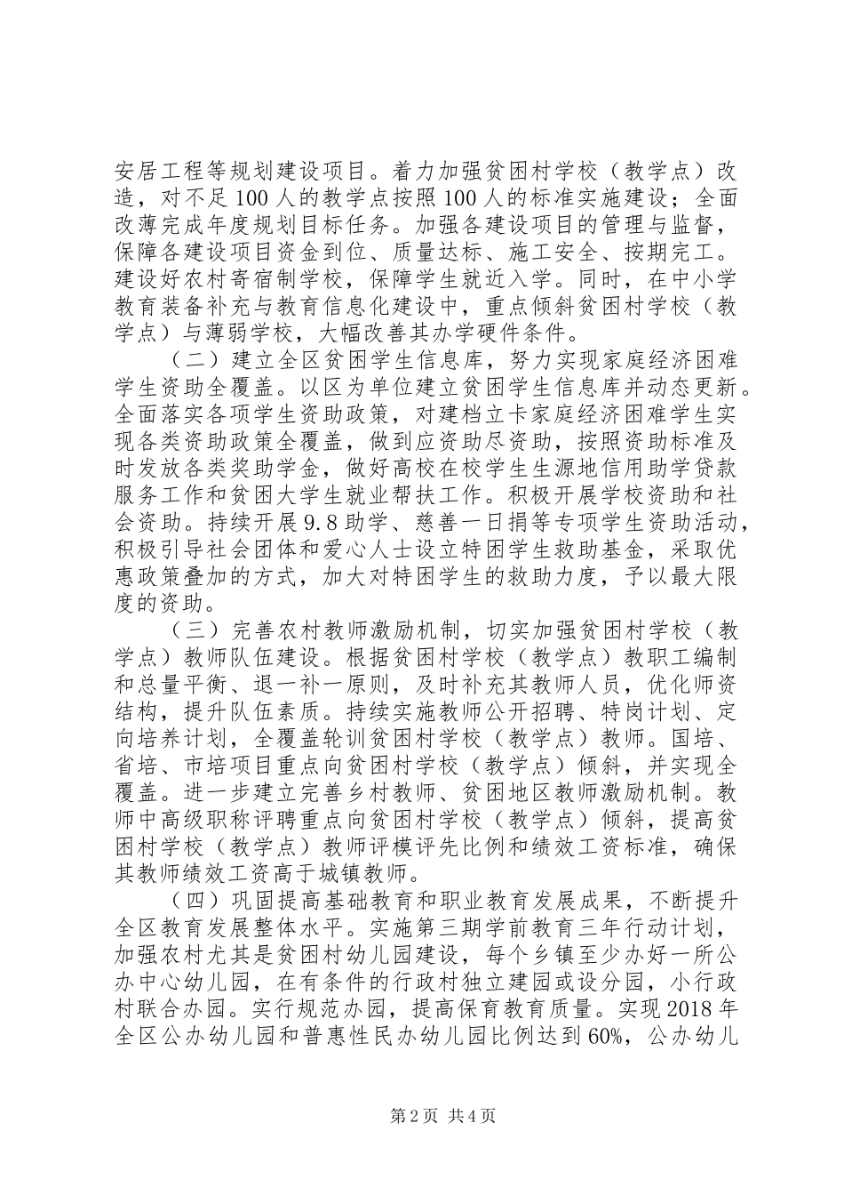 20XX年教育文化体育局教育扶贫工作计划_第2页