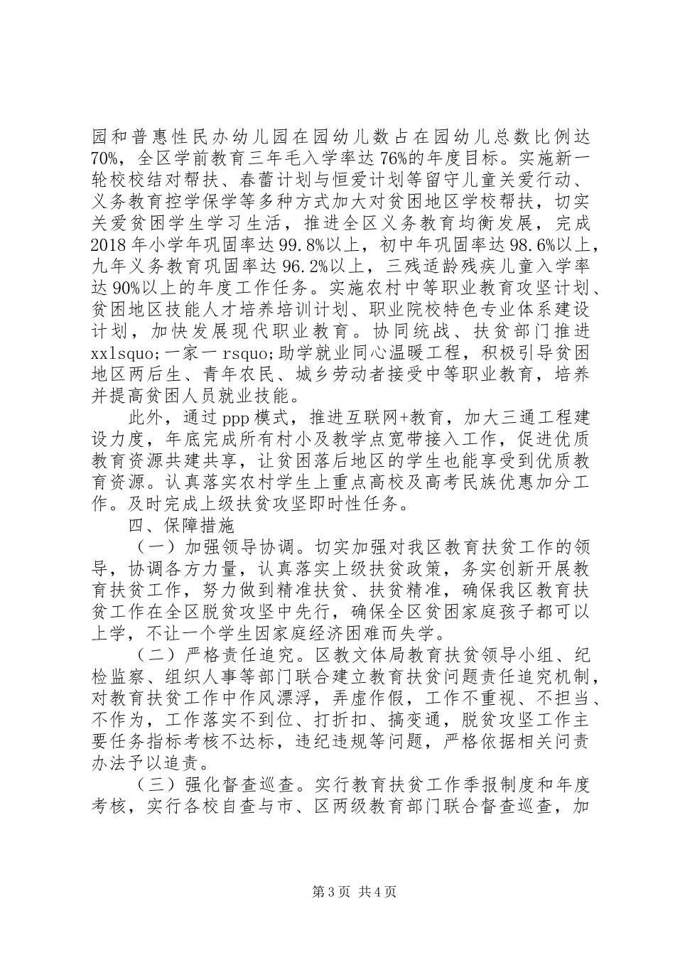 20XX年教育文化体育局教育扶贫工作计划_第3页