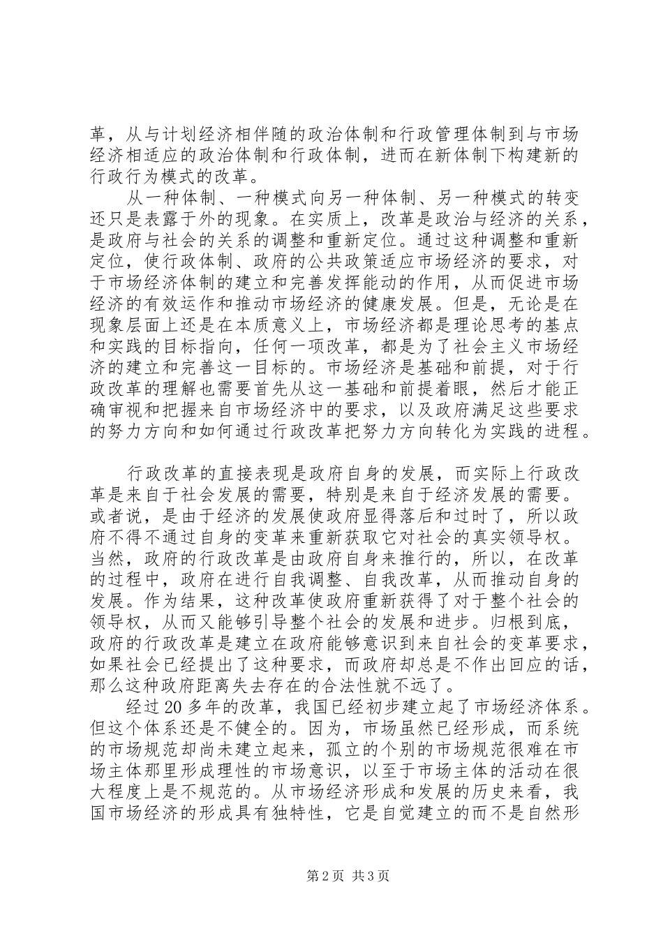 行政改革中的制度安排 _第2页
