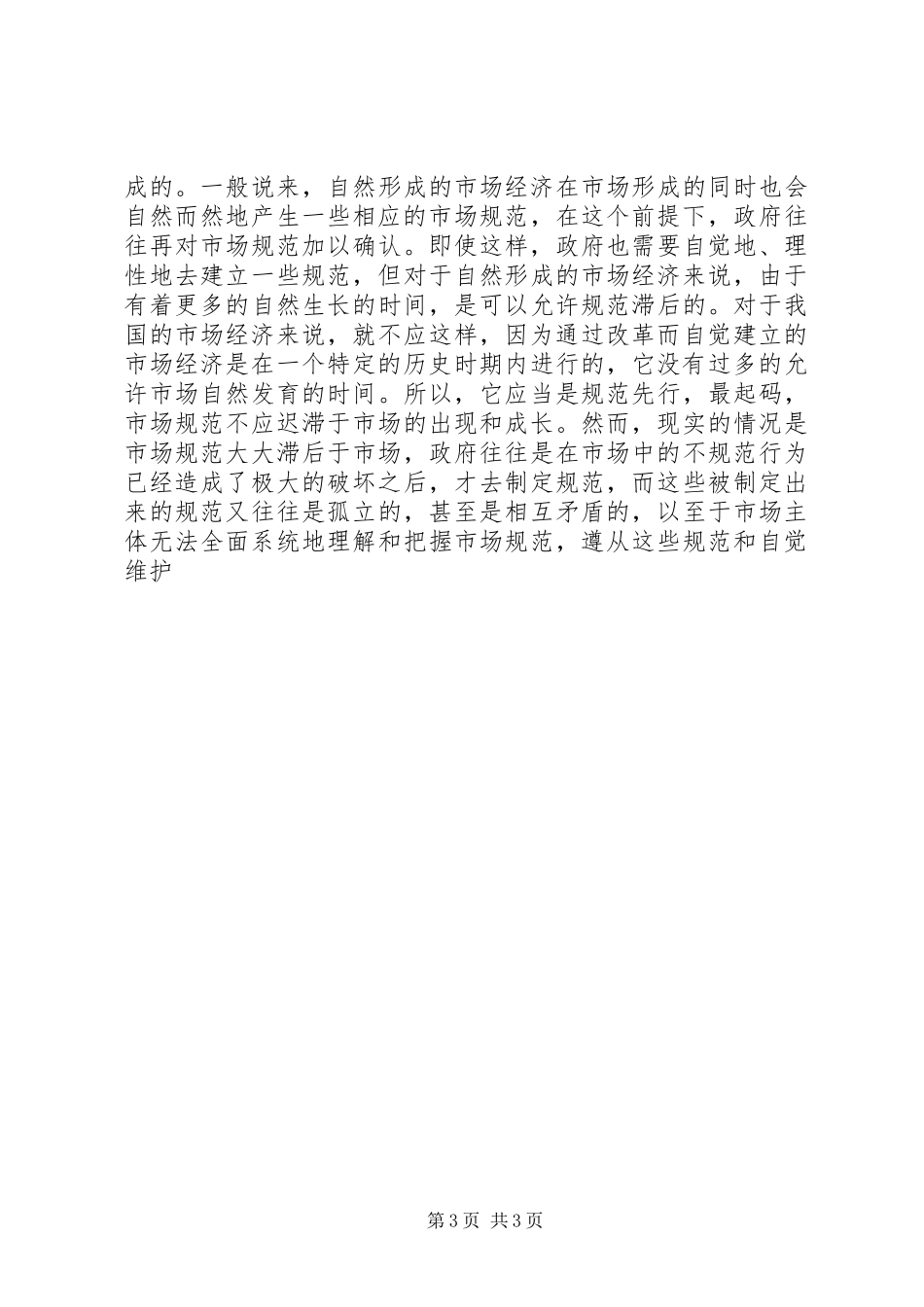 行政改革中的制度安排 _第3页
