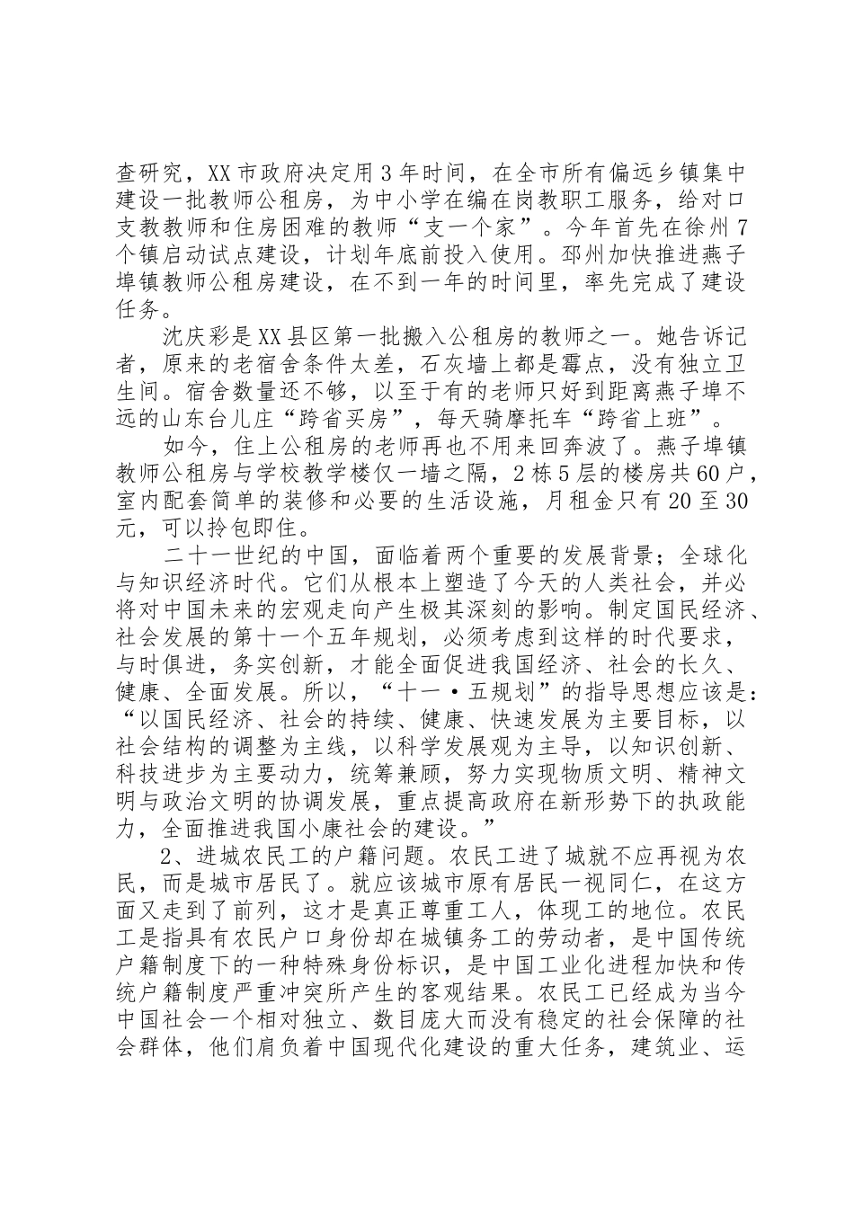 XX市十大民生工程建设现状及建议报告_第2页