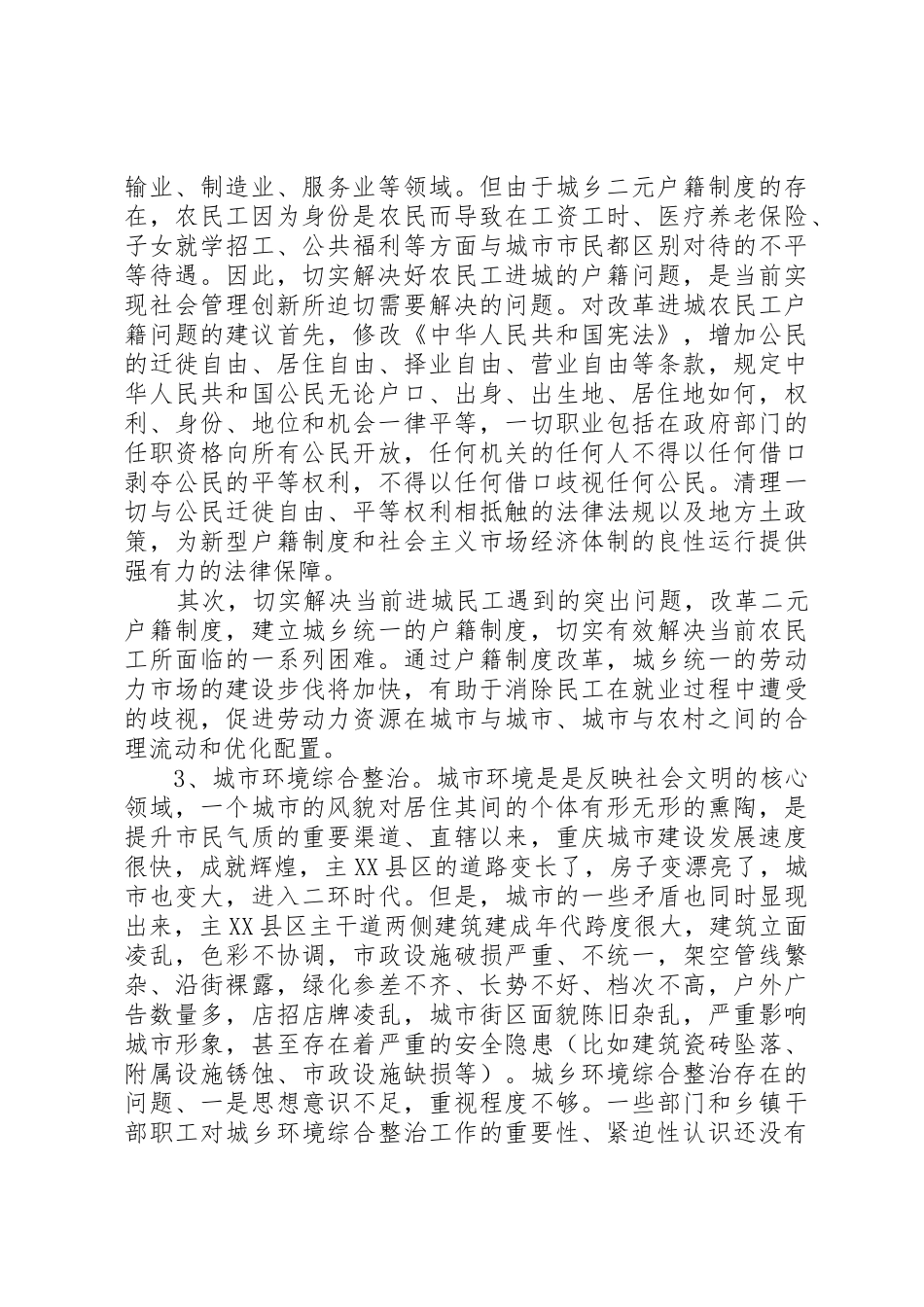 XX市十大民生工程建设现状及建议报告_第3页