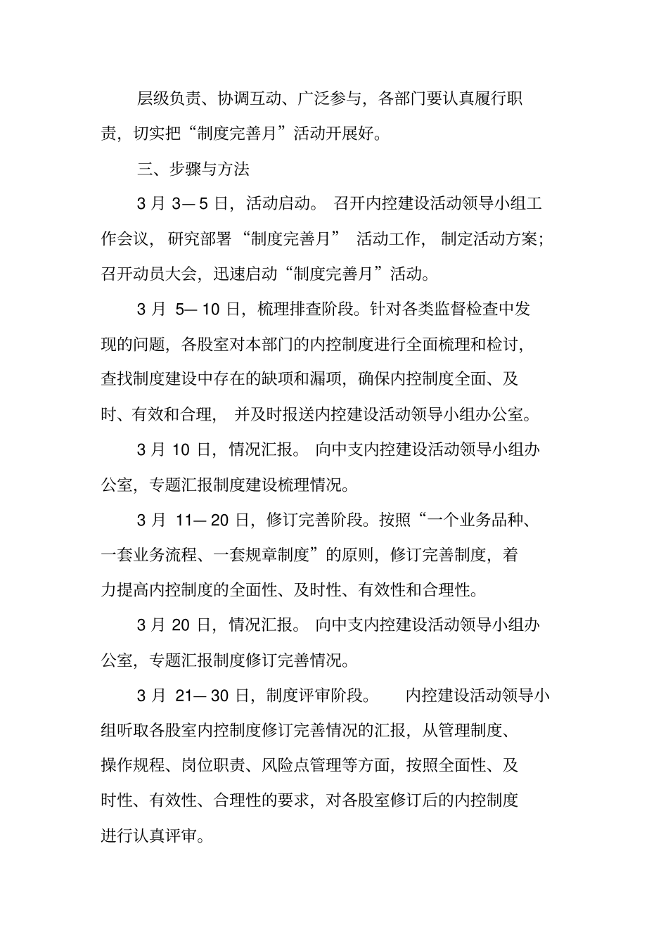 人民银行制度完善月活动实施方案_第2页